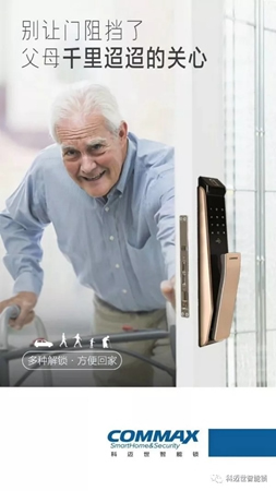 科邁世智能鎖：用默默無聞的方式守護(hù)你們
