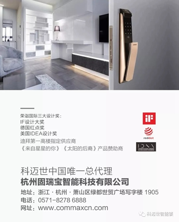 科邁世智能鎖：用默默無聞的方式守護(hù)你們