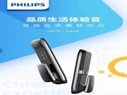 飛利浦智能鎖:超5000萬(wàn)的曝光量,4萬(wàn)多人報(bào)名,圓滿落下帷幕