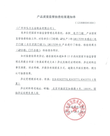 摩力智能鎖通過國家市場監(jiān)管總局抽檢