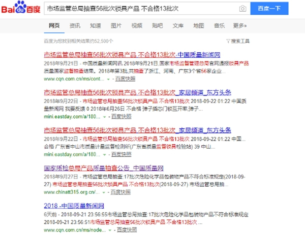 摩力智能鎖通過國家市場監(jiān)管總局抽檢