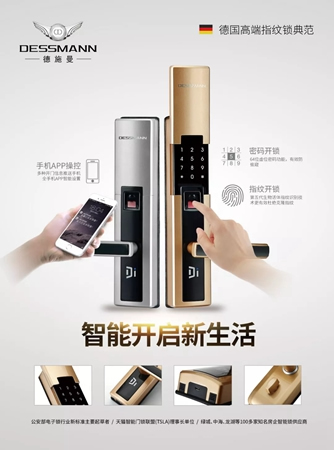 德施曼指紋鎖舉辦開(kāi)業(yè)+雙11活動(dòng)，雙慶優(yōu)惠送不停