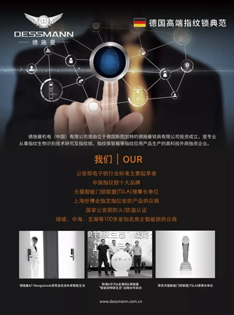 德施曼指紋鎖舉辦開(kāi)業(yè)+雙11活動(dòng)，雙慶優(yōu)惠送不停