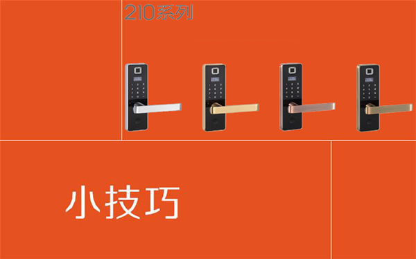 指紋鎖的使用小妙招