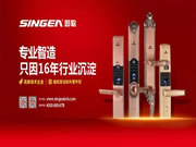 思歌智能鎖:我們的指紋鎖真不貴