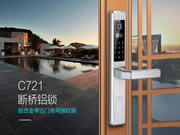 思歌斷橋鋁智能鎖怎么樣?