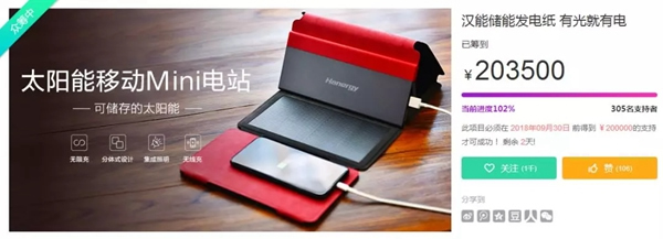 用了漢能儲能發(fā)電光紙，讓你一招治好手機(jī)電量恐懼癥！