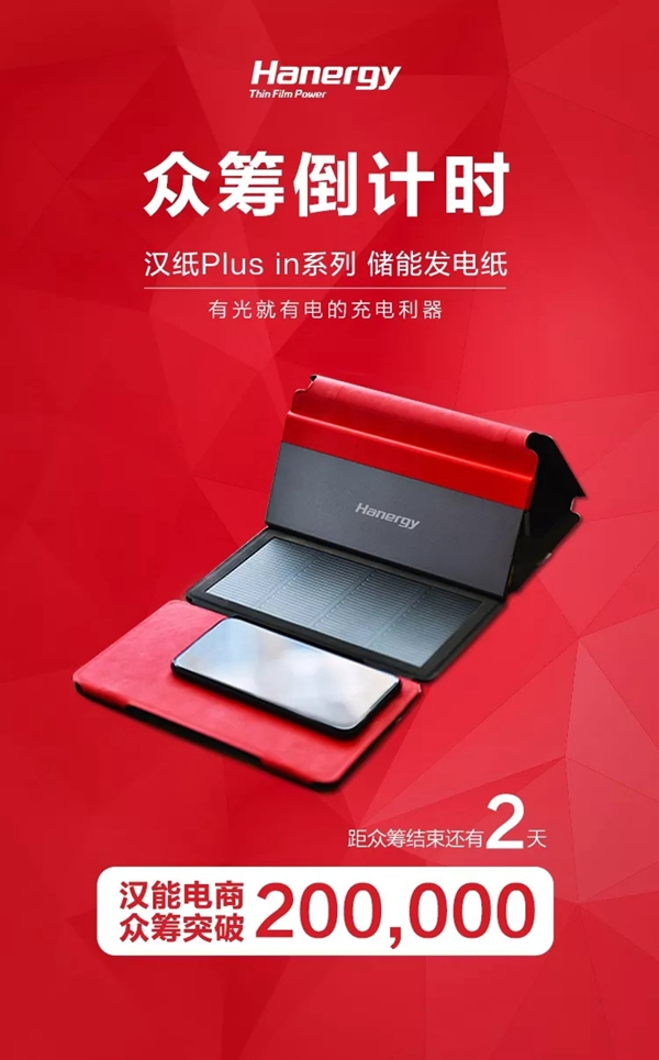 用了漢能儲能發(fā)電光紙，讓你一招治好手機(jī)電量恐懼癥！