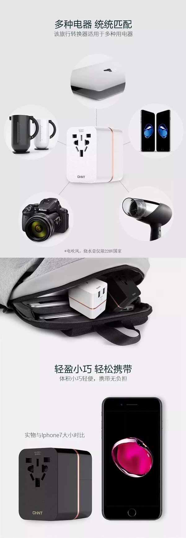 有了正泰多國旅行轉換器，讓你玩轉世界，充電無憂！