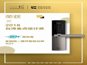 金指碼一握開智能云鎖:打造出顏值+實力的雙贏產品