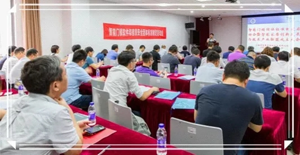 掌門之星智能鎖受邀智能門鎖團(tuán)體標(biāo)準(zhǔn)啟動(dòng)會(huì)議