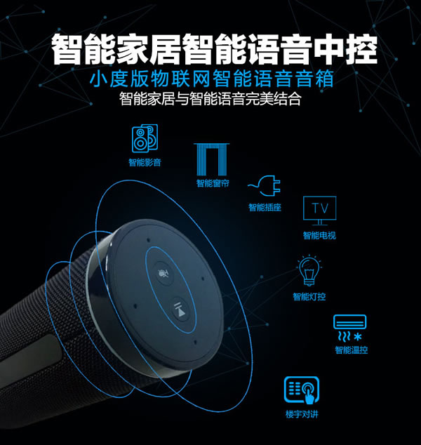 恒眾鑫智能家居語音音箱中控主機