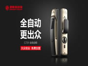 思歌智能鎖:全新概念款全自動指紋鎖