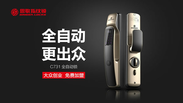 全自動 更出眾--思歌推出全新概念自動指紋鎖
