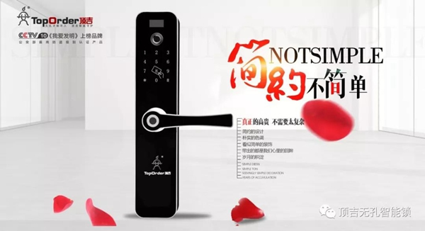 頂吉無孔智能鎖：智能鎖能否更新成為新的消費類電子產品？