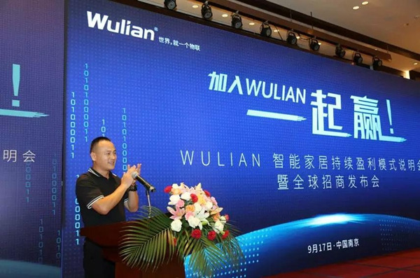 WULIAN南京物聯(lián)智能家居聯(lián)合蘇寧易購、騰訊企點、百度等打造營銷生態(tài)閉環(huán)