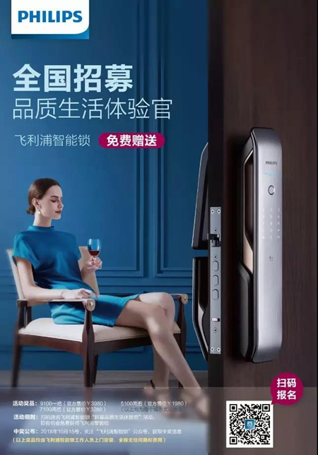 智能鎖免費送丨飛利浦智能鎖招募品質生活體驗官！