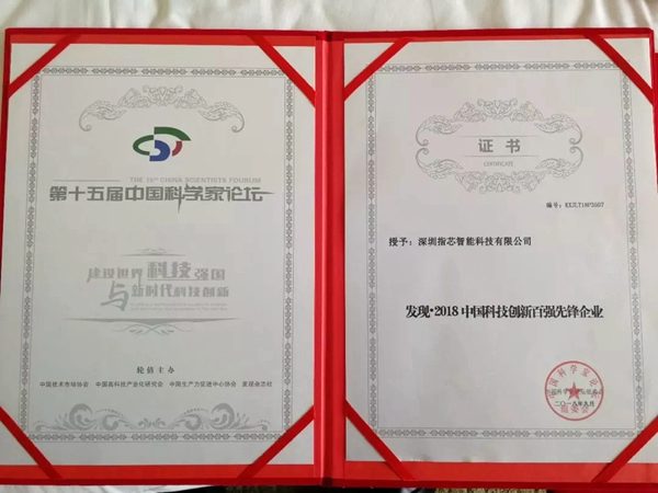 青松沃德智能鎖董事長(zhǎng)榮獲2項(xiàng)科技創(chuàng)新獎(jiǎng)！ 