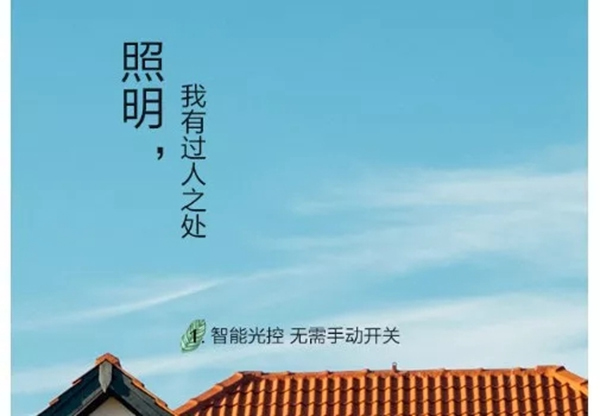 漢能庭院燈：小身材大亮度，使用0電費