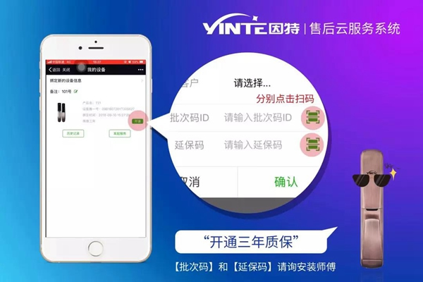 因特智能鎖：【因特售后云服務(wù)系統(tǒng)】正式上線