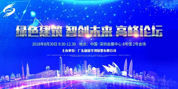 摩力智能20年專注好鎖——“綠色建筑 智創未來”高峰論壇