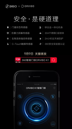 360×歐瑞博攜手推出的ORVIBO K1天貓首發(fā)銷量榮登NO.1
