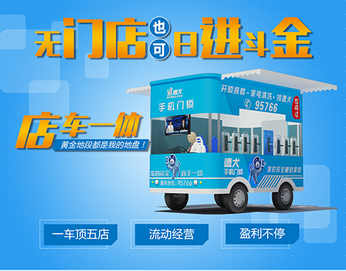 德犬重磅推出社區(qū)推廣車，開創(chuàng)智能門鎖營銷新玩法！