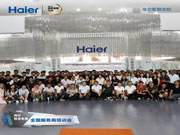 海爾智慧家居在青島舉行全國服務(wù)商培訓(xùn)