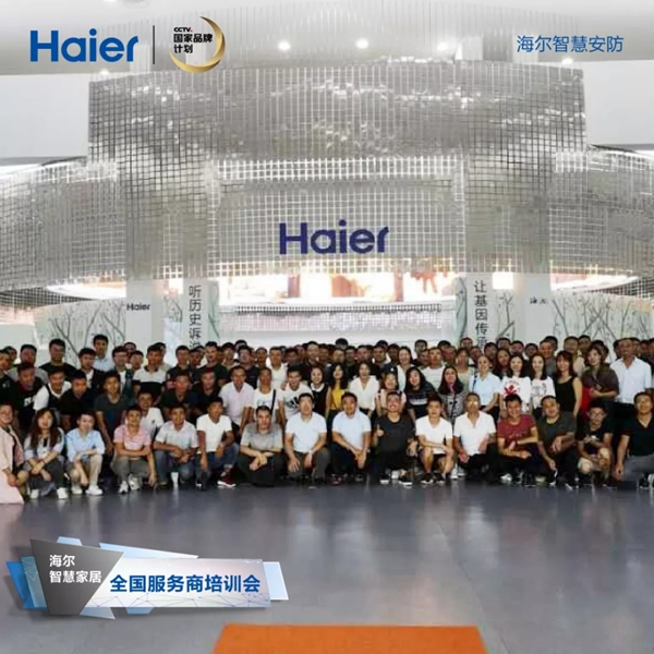 海爾智慧家居全國服務商培訓圓滿舉行！
