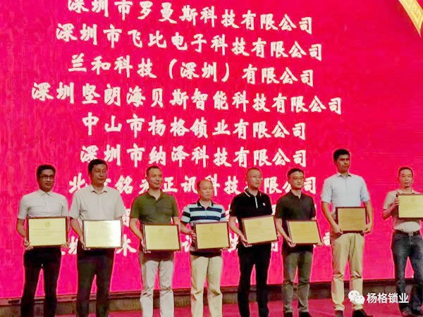 楊格成為全國智標委智能門鎖安全（導則）參編單位