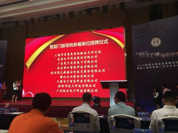 優(yōu)點(diǎn)科技成為住建部國(guó)家智能門鎖安全標(biāo)準(zhǔn)制定單位