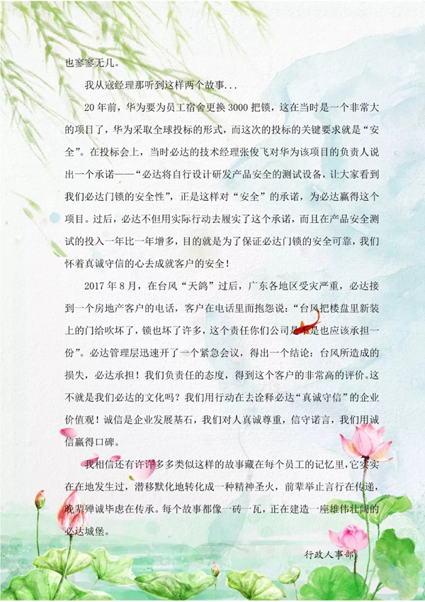 必達智能鎖“企業文化作品征集活動” 圓滿結束！