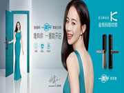 金指碼智能鎖:指紋鎖市場的激烈競爭