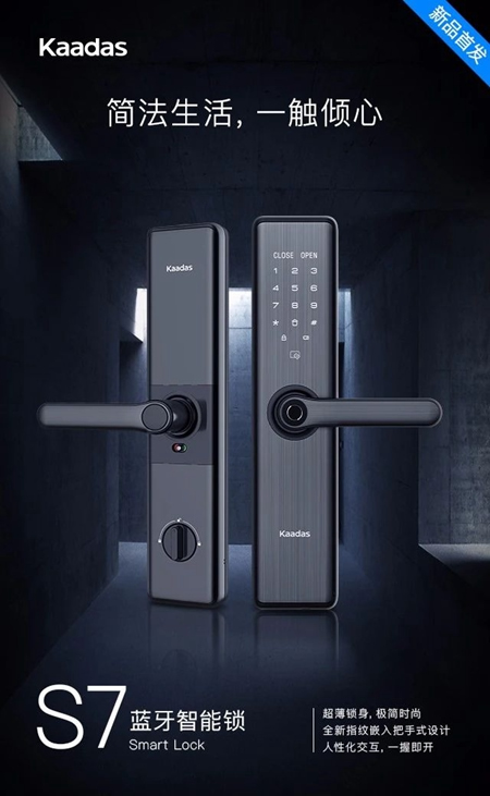 凱迪仕新品首發，S7藍牙智能鎖，簡法生活倡導者