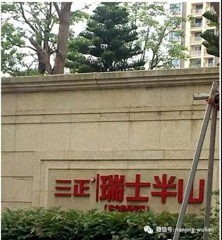 WULIAN全屋智能家居系統在東莞瑞士半山的落地案列