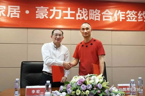 豪力士與優悅共享家居達成戰略合作！