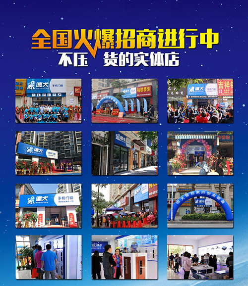 智能鎖加盟哪個(gè)牌子好？指紋密碼鎖加盟推薦德犬品牌