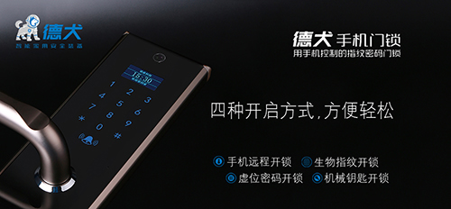 佳節(jié)送好禮，就選德犬手機門鎖