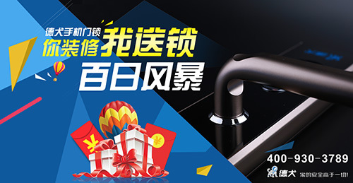 佳節(jié)送好禮，就選德犬手機門鎖