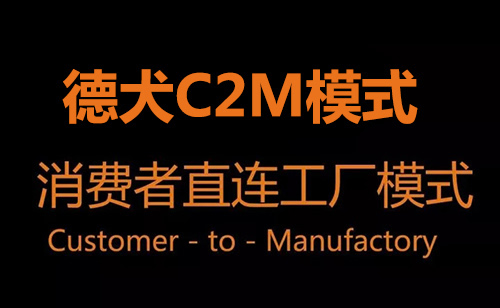 當智能安防遇上德犬C2M模式，又一行業即將被顛覆！