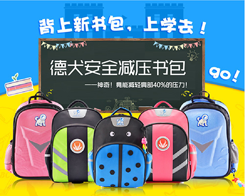 德犬安全減壓書(shū)包，新學(xué)期讓孩子的雙肩毫無(wú)壓力