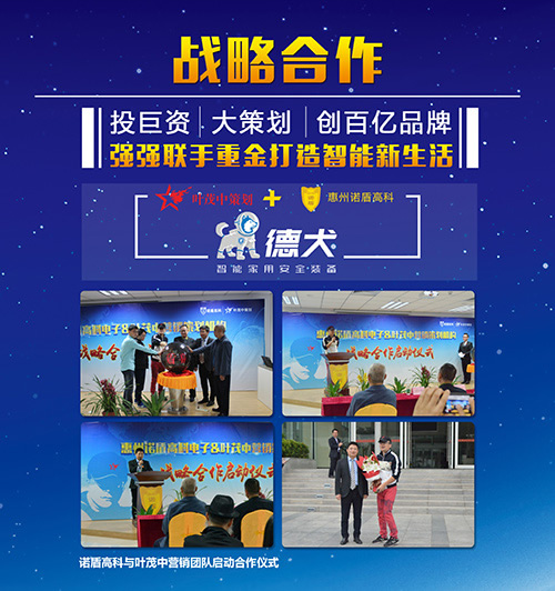 德犬智能家用安全裝備招商加盟優(yōu)勢解讀