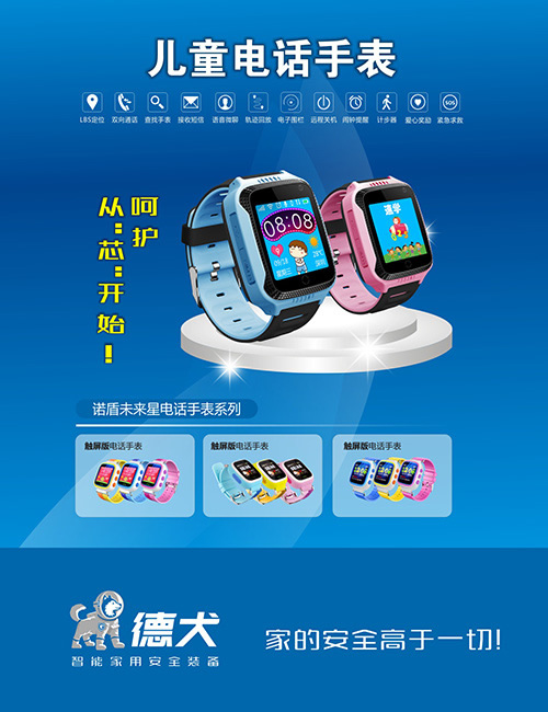 德犬未來星兒童電話手表，做孩子的貼身保鏢