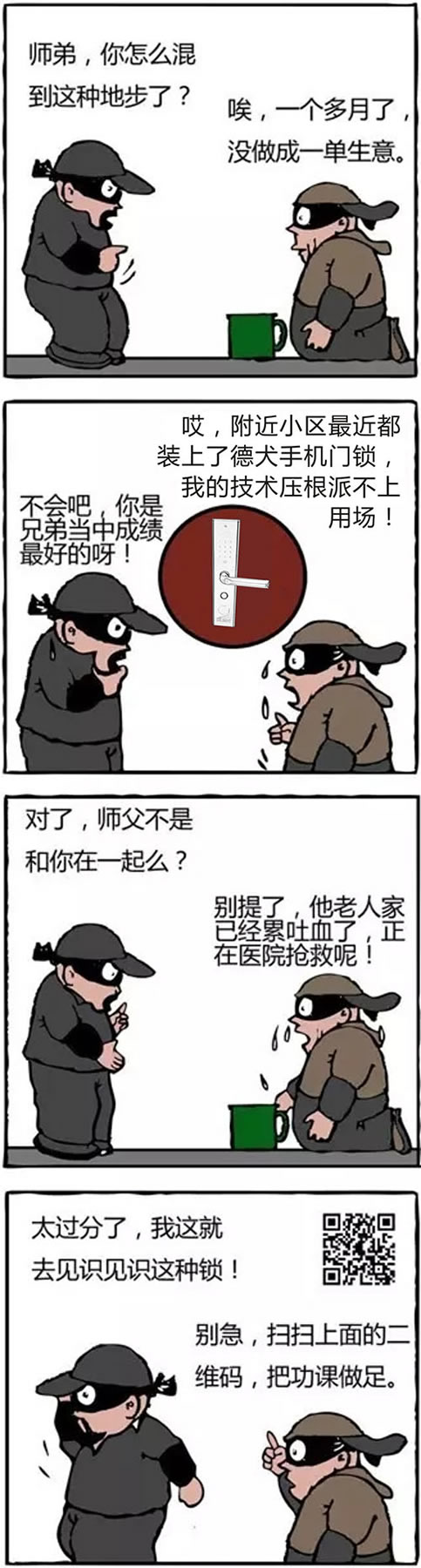 德犬手機門鎖，大眾家庭的安全助手