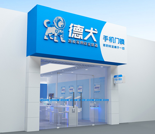 德犬新零售商業(yè)模式，消費(fèi)升級(jí)帶來新體驗(yàn)