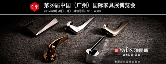 號外！中國（廣州）國際家具博覽會雅麗斯又要出招了