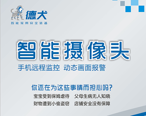德犬智能攝像頭，看家護院必備神器！