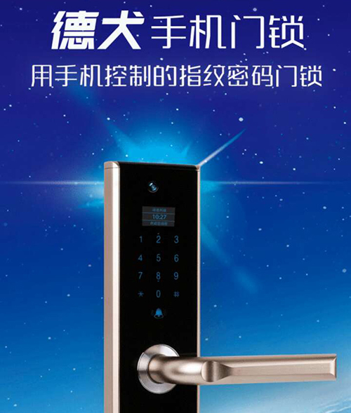 安裝德犬手機(jī)門鎖，租房鑰匙不再是個(gè)麻煩 