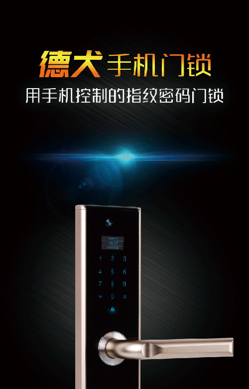 德犬智能門鎖 對(duì)鑰匙說拜拜，你還hold得住嗎？