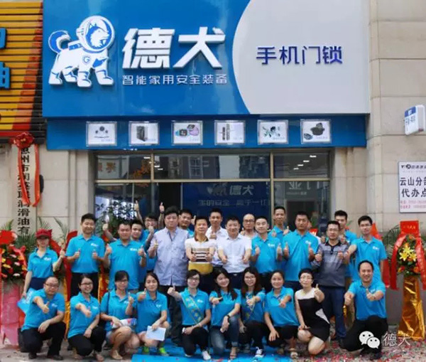 德犬智能家用安全裝備首家旗艦店強勢登陸惠州